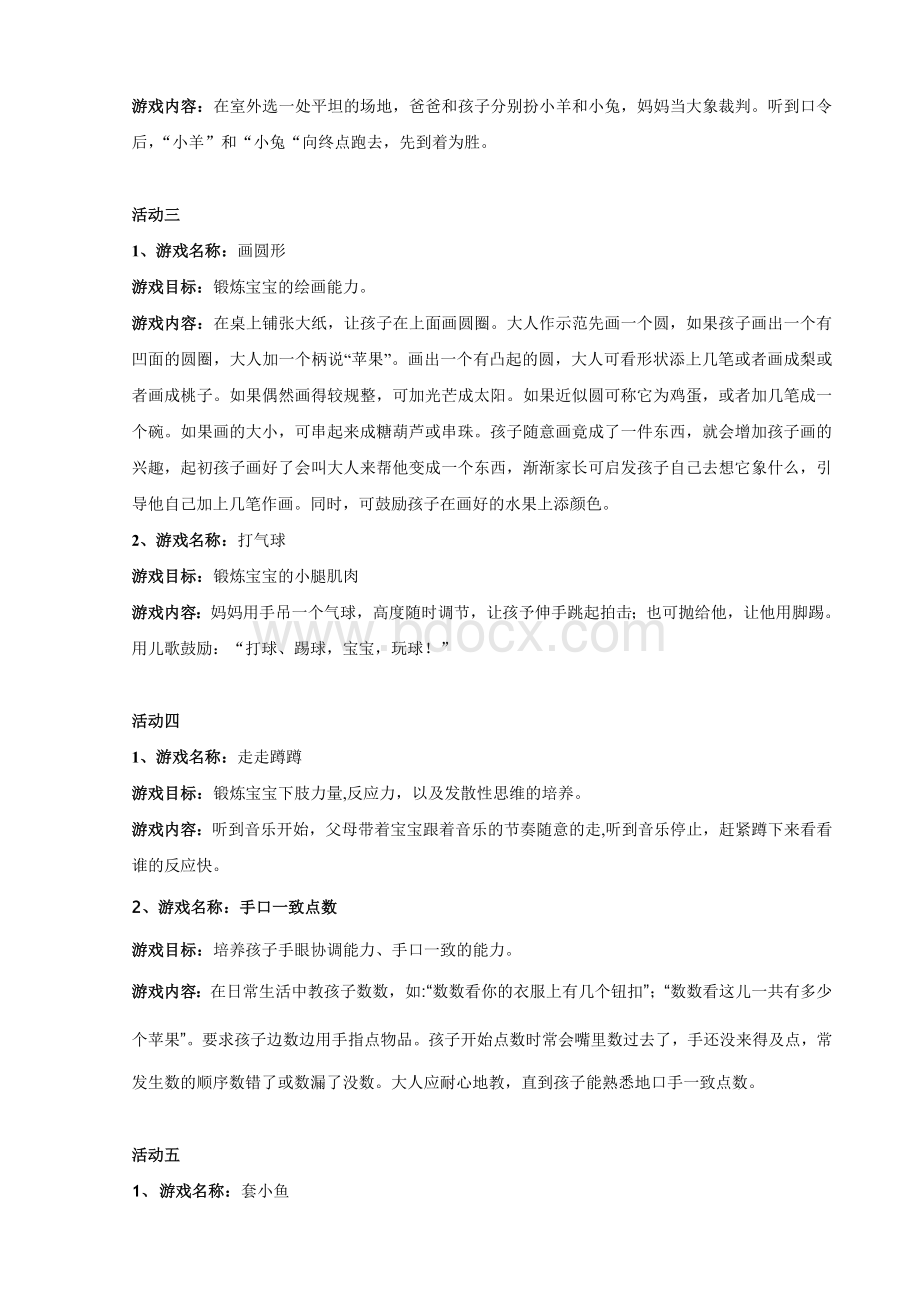 幼儿园社区招生公开课活动方案(1).doc_第2页