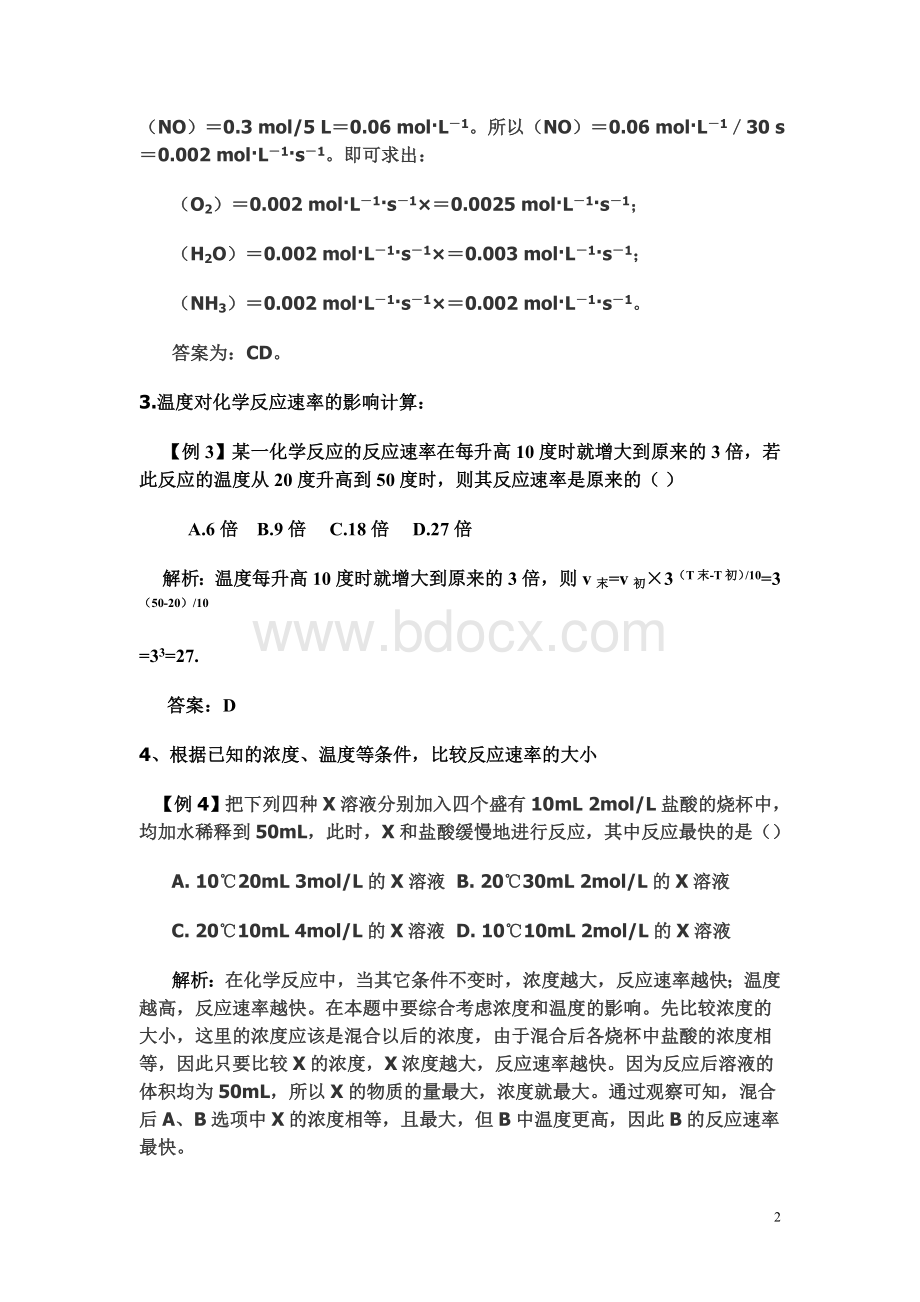 化学反应速率的计算方法归纳.doc_第2页