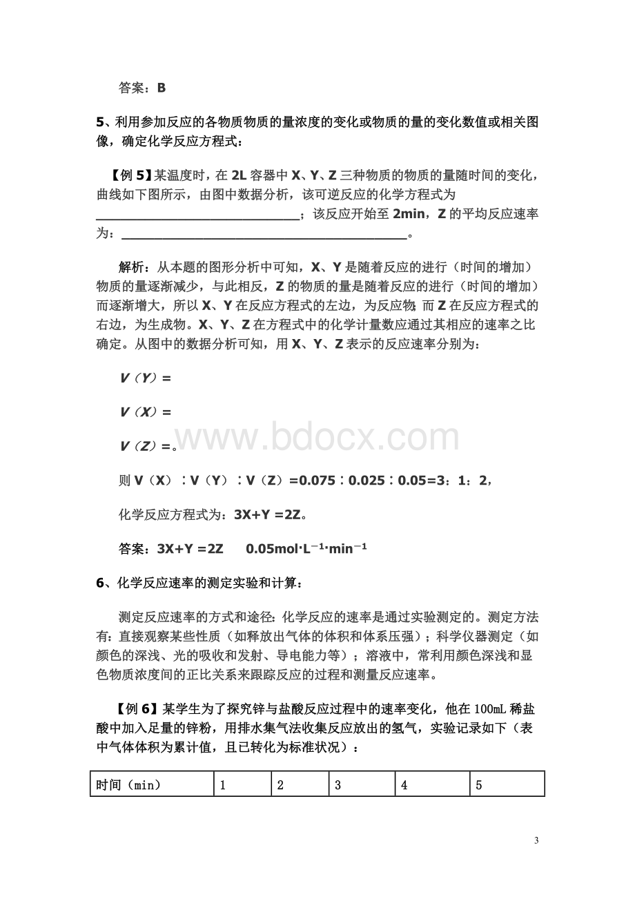 化学反应速率的计算方法归纳.doc_第3页