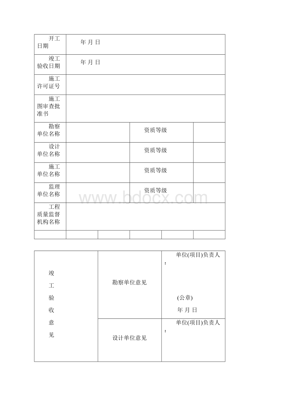 江苏竣工验收备案表格式新Word文档格式.docx_第2页