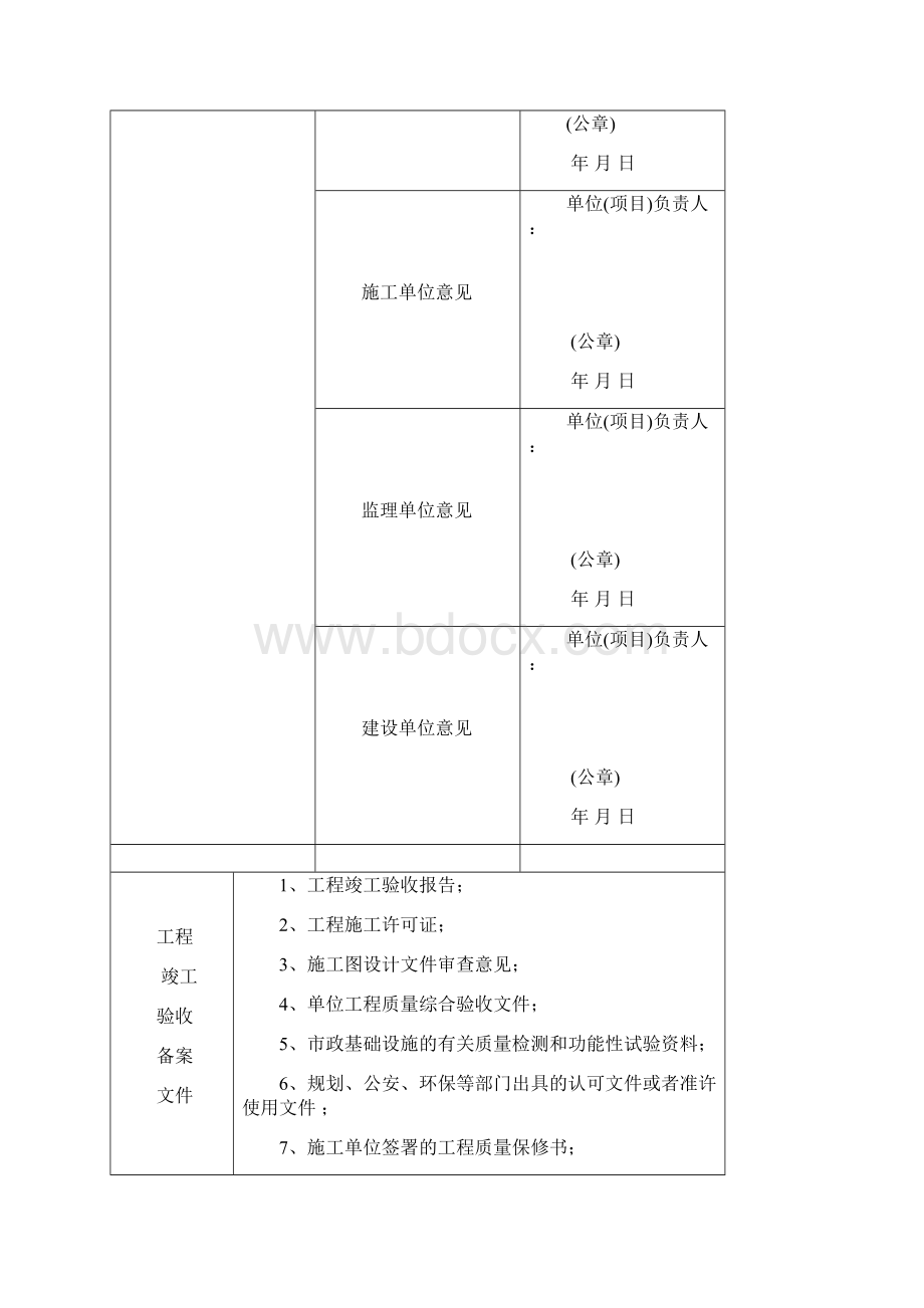 江苏竣工验收备案表格式新Word文档格式.docx_第3页