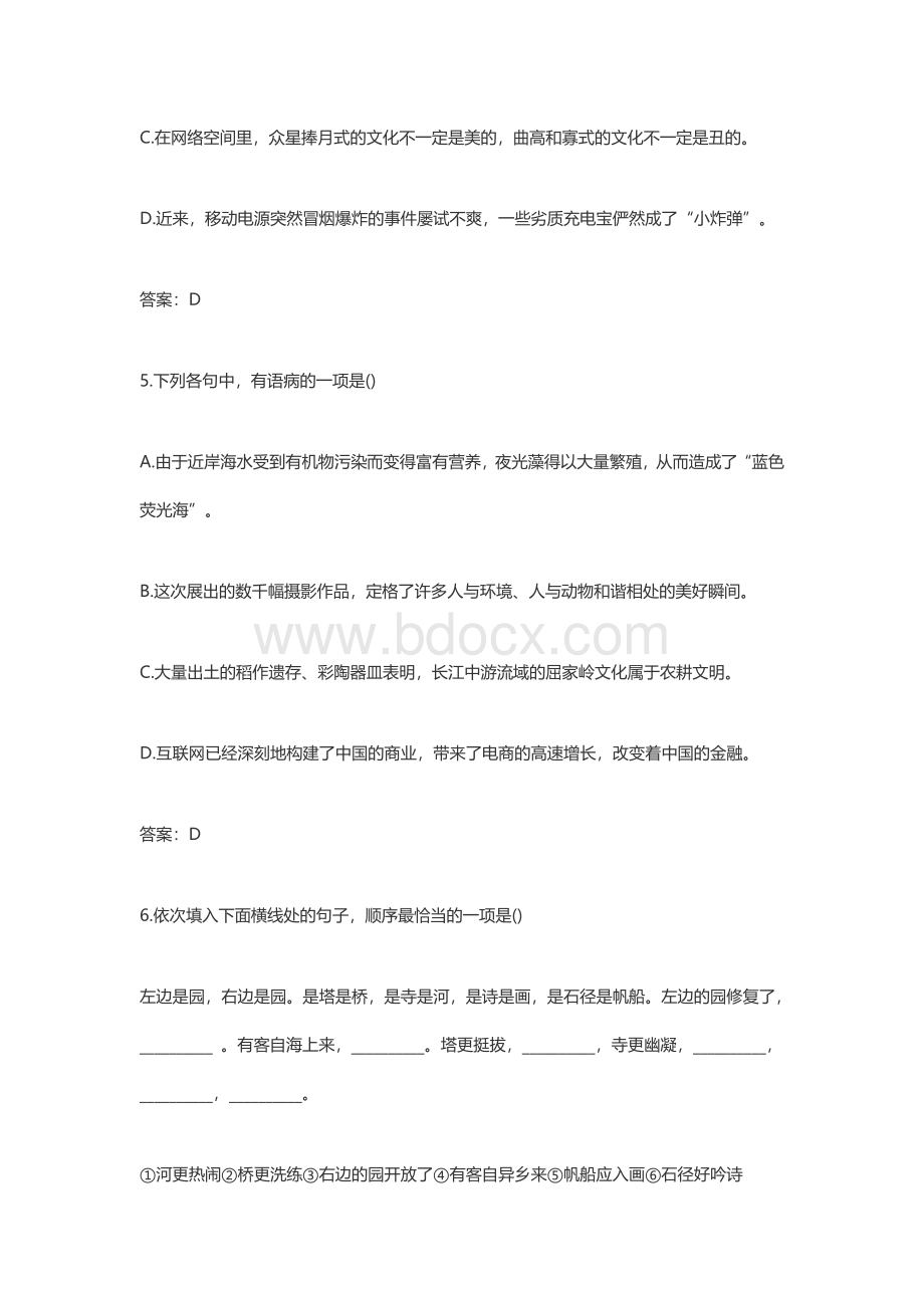 河南成人高考高起点语文考试真题及答案解析Word文档格式.doc_第3页