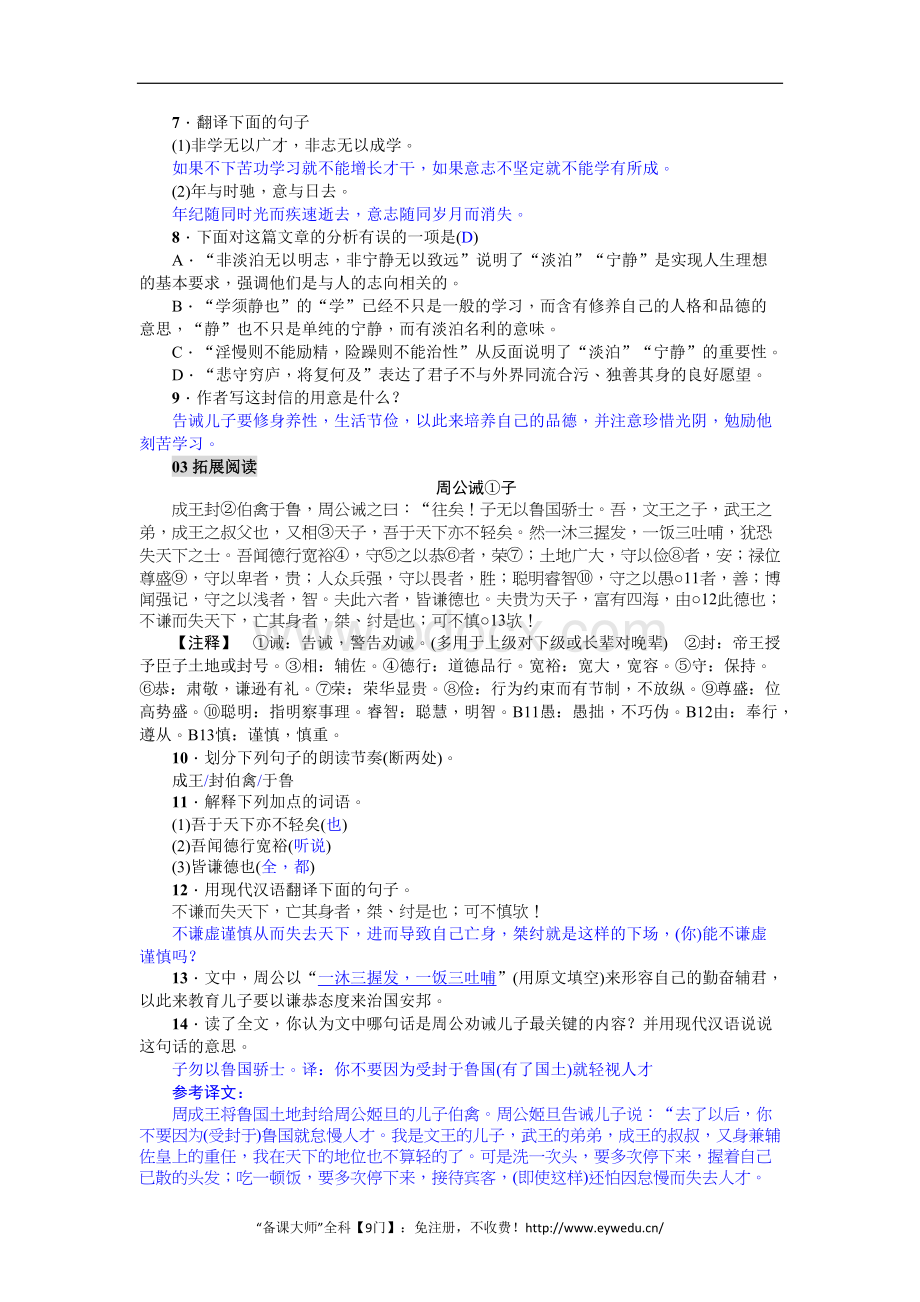 《诫子书》精编练习(含答案).docx_第2页