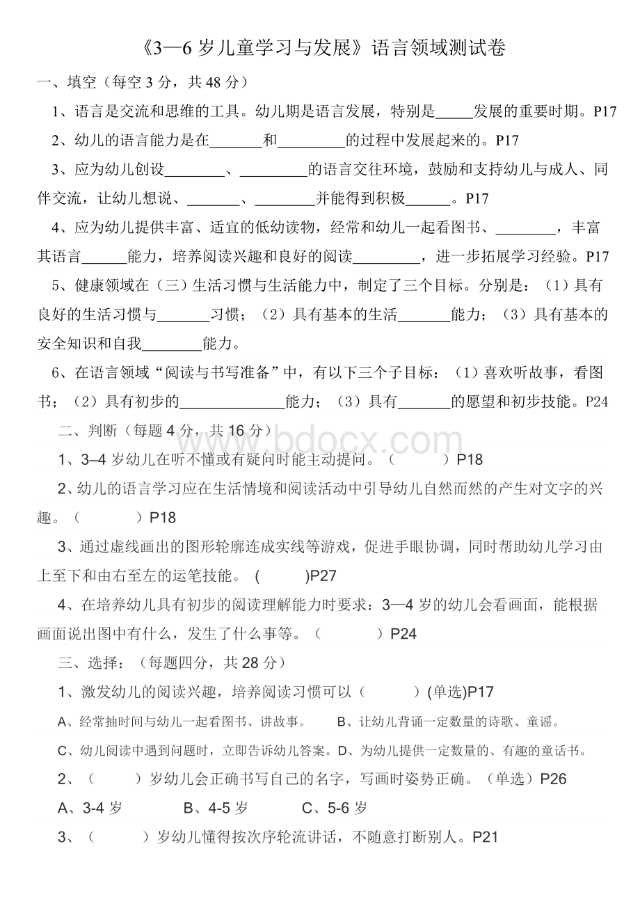 指南《语言》测试题Word文档格式.doc