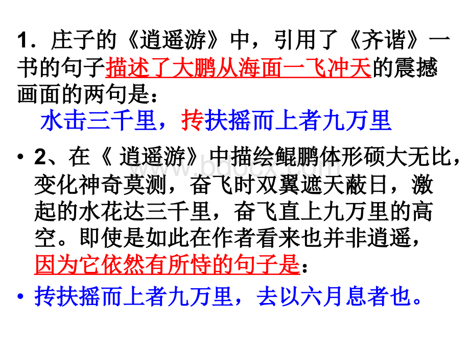 高考理解性默写《逍遥游》-(1).ppt_第3页