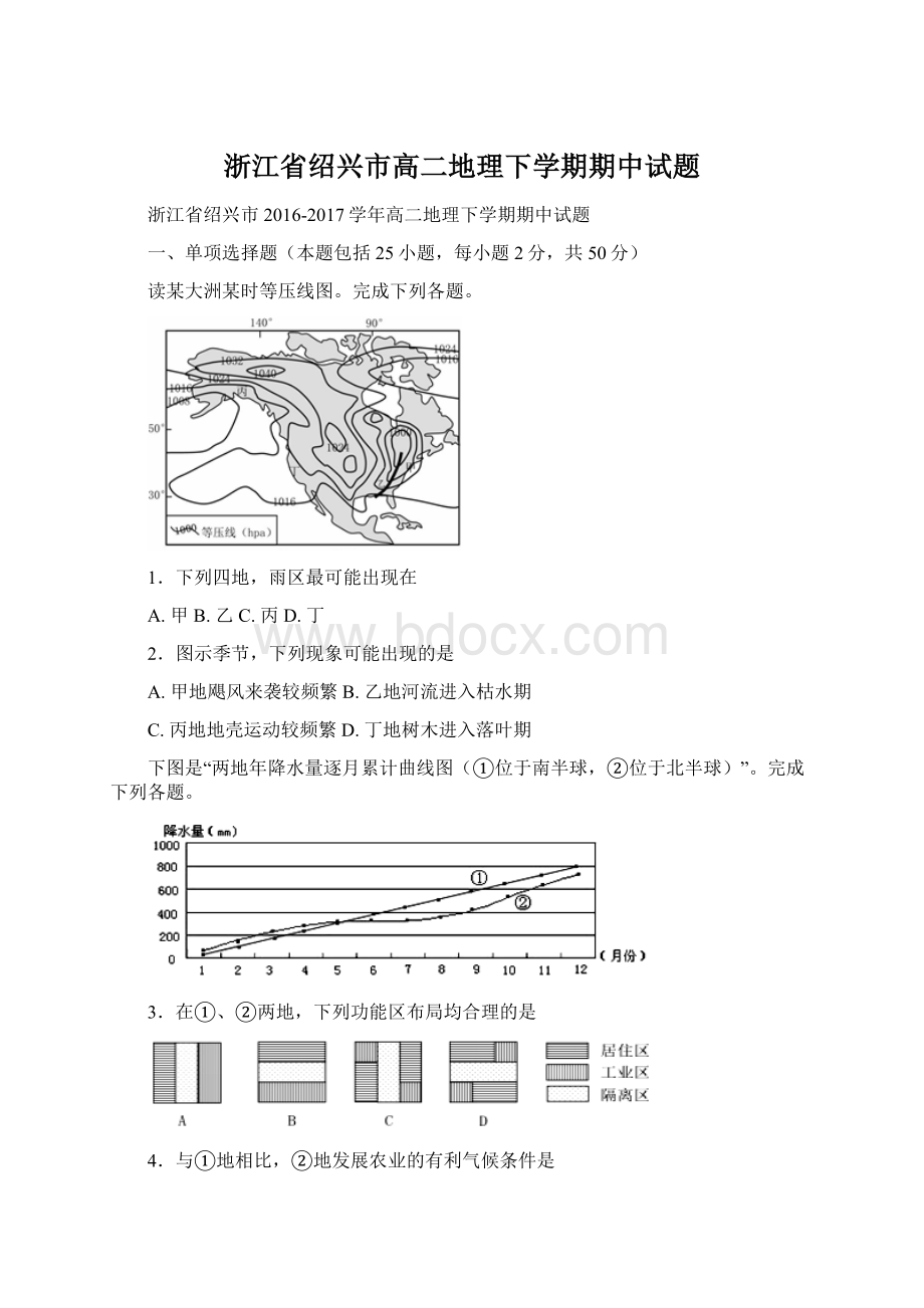 浙江省绍兴市高二地理下学期期中试题Word文档下载推荐.docx_第1页