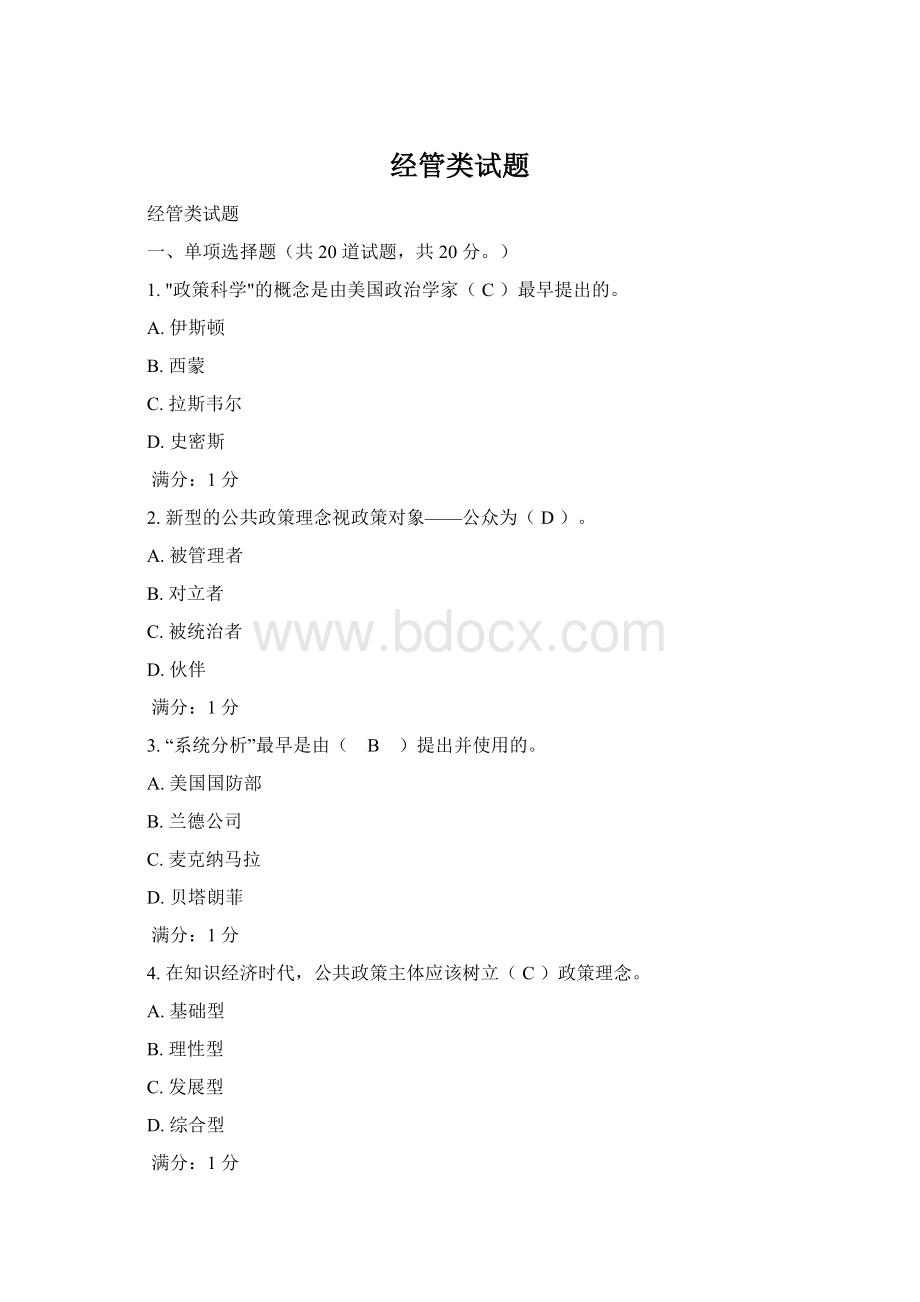 经管类试题.docx