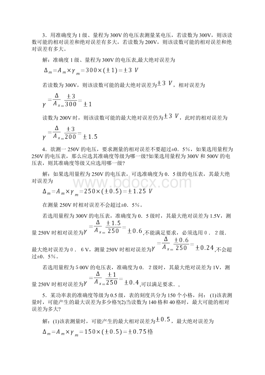 最新《电气测量第5版》习题答案陈立周.docx_第2页