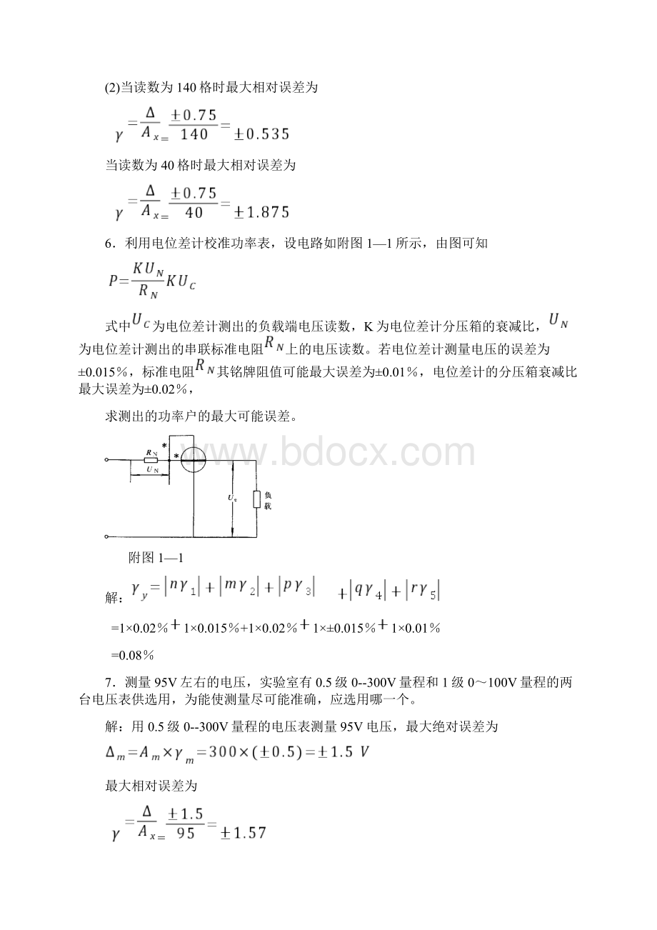 最新《电气测量第5版》习题答案陈立周.docx_第3页