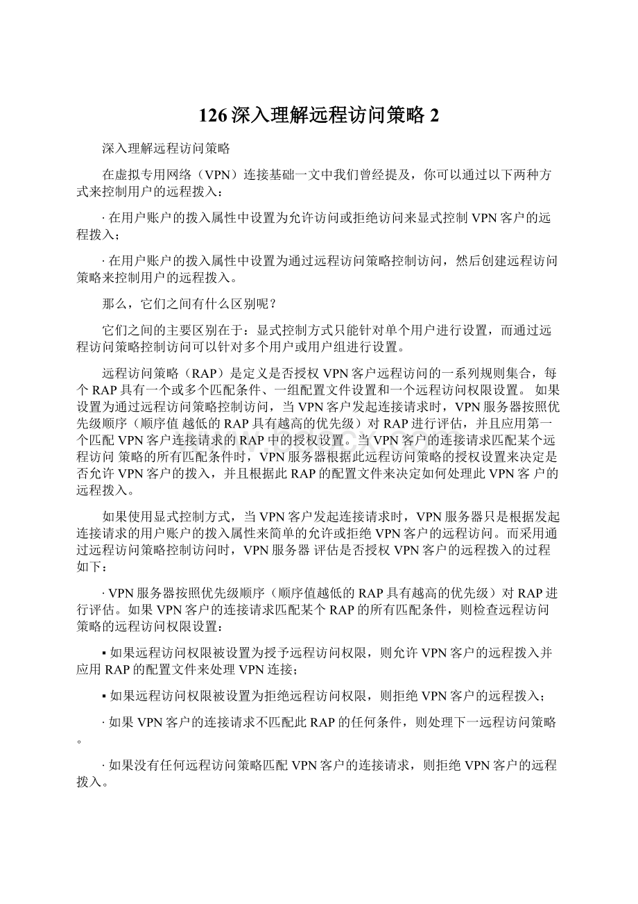 126深入理解远程访问策略2Word格式文档下载.docx_第1页