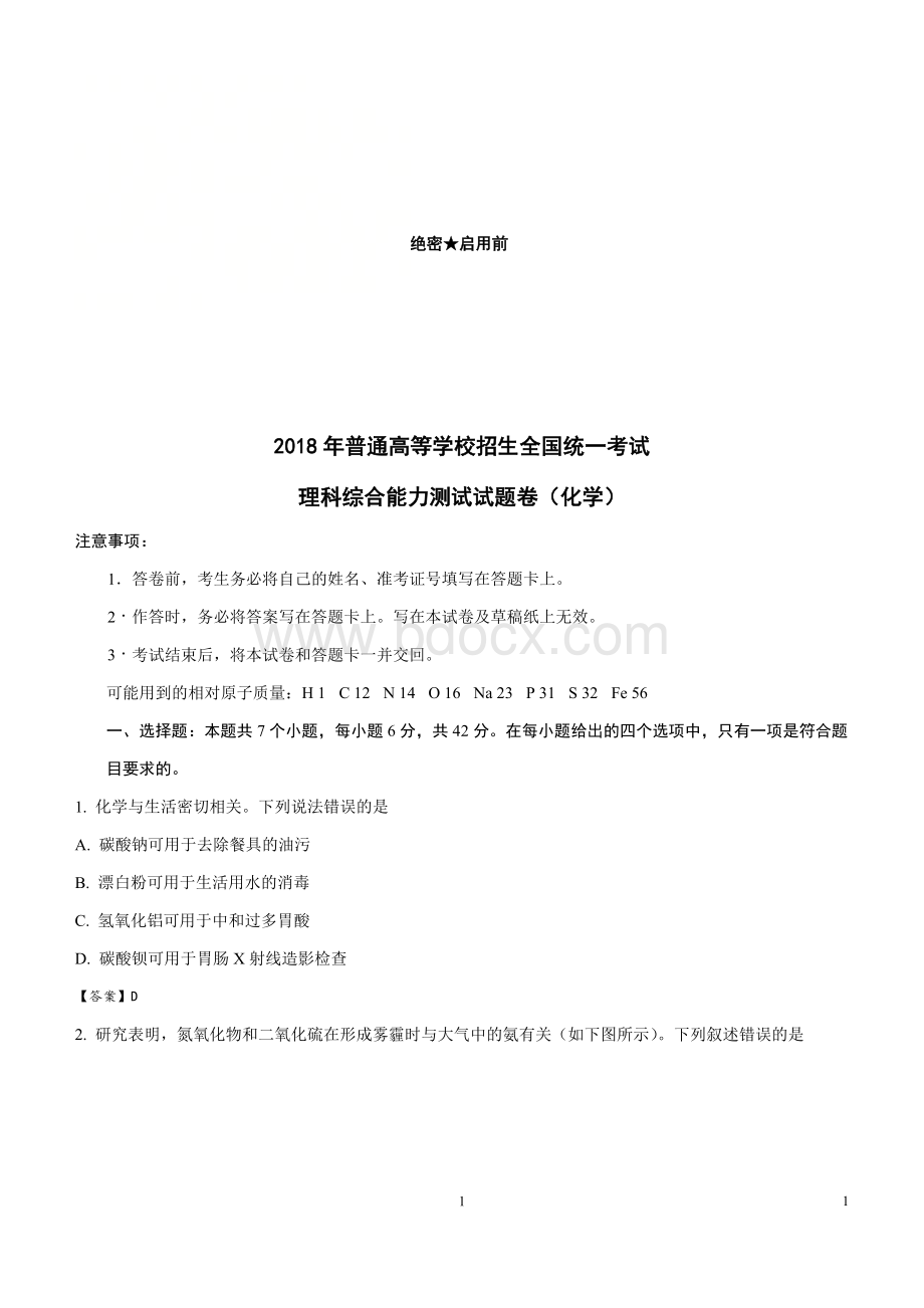 高考全国卷化学试题及答案Word格式文档下载.doc