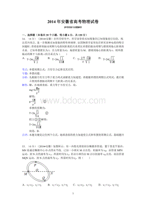 安徽省高考物理试卷答案与解析Word格式.doc