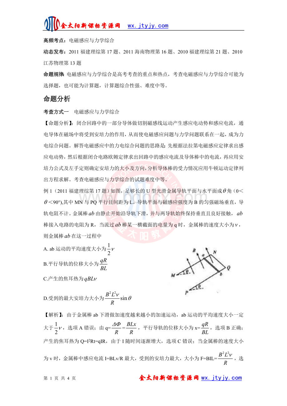 高考题精解分析：电磁感应与力学综合Word文档下载推荐.doc_第1页