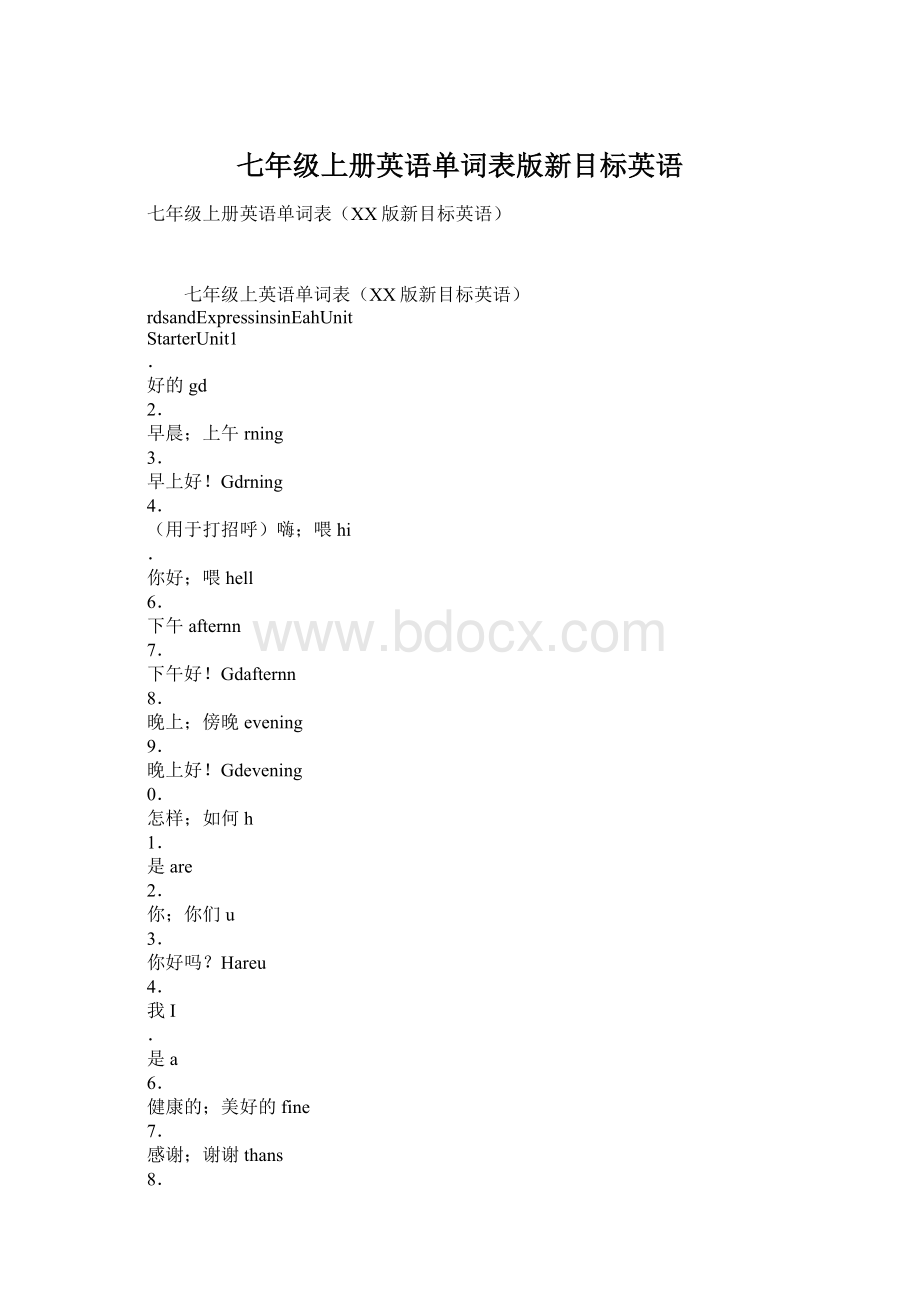 七年级上册英语单词表版新目标英语Word格式文档下载.docx_第1页