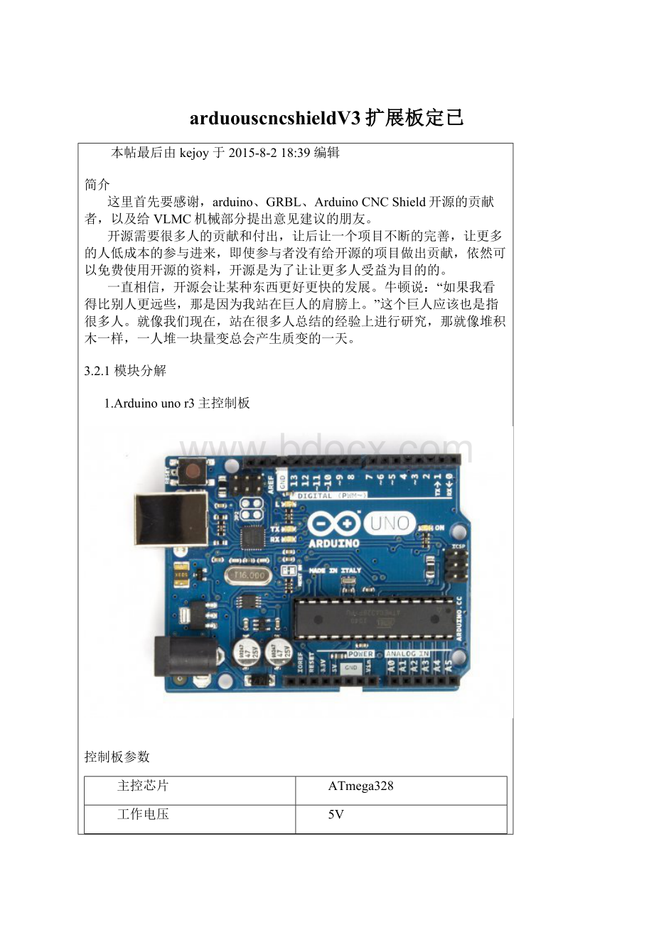 arduouscncshieldV3扩展板定已.docx