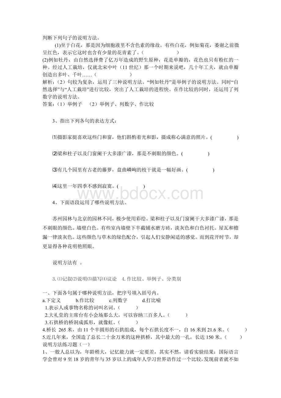 判断下列句子的说明方法Word文档格式.doc