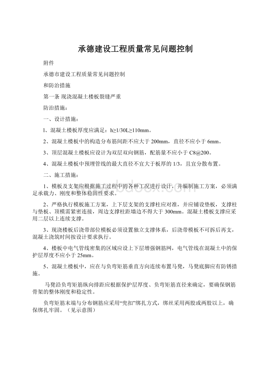 承德建设工程质量常见问题控制.docx