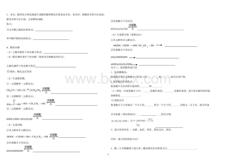 羧酸学案Word文件下载.doc_第2页