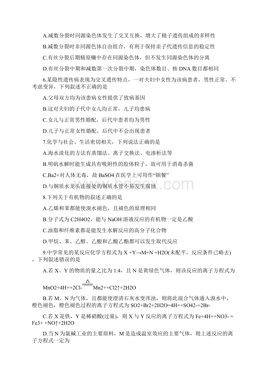 理科综合模拟湖北省髙三调考理科综合能力测试试题.docx_第2页