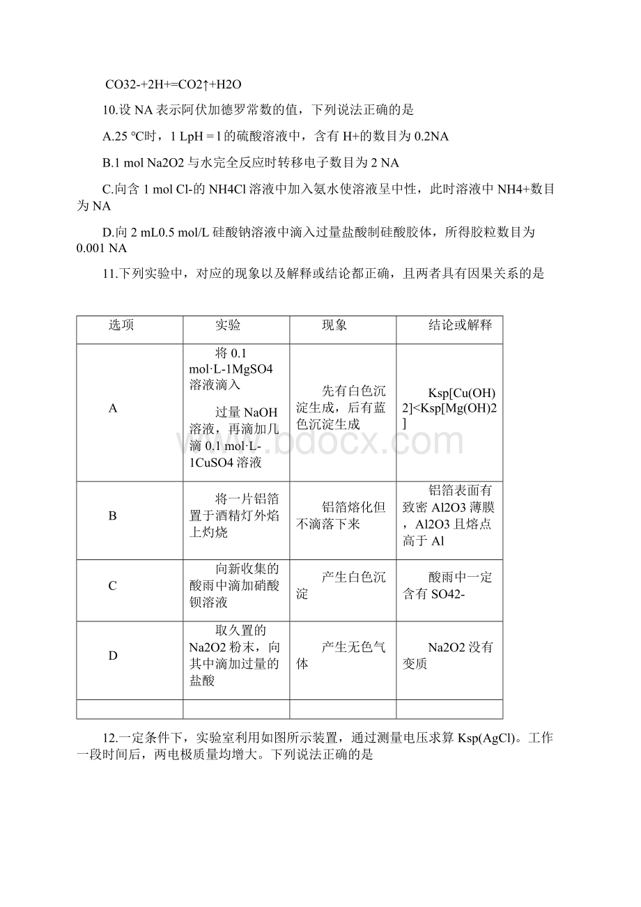 理科综合模拟湖北省髙三调考理科综合能力测试试题.docx_第3页