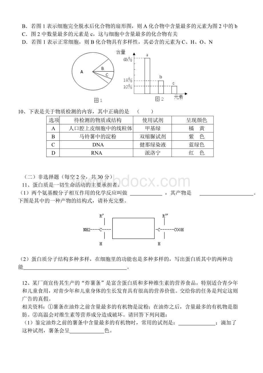 生物试卷双向细目表Word文档格式.docx_第3页