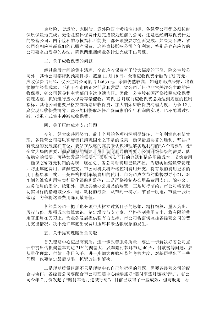 全市保险工作会议讲话Word文档下载推荐.docx_第2页