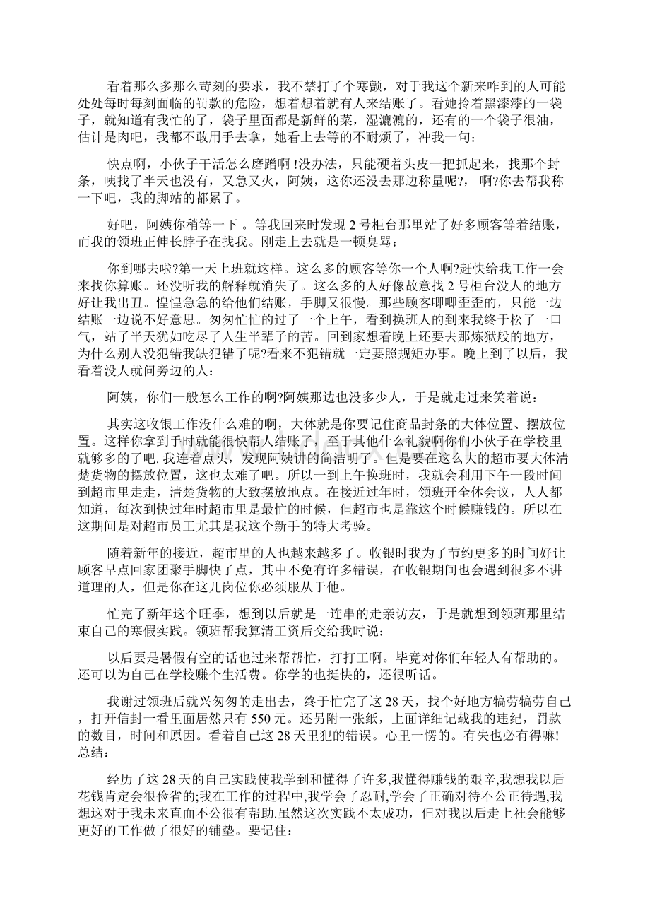 大学生寒假社会实践报告范文.docx_第3页
