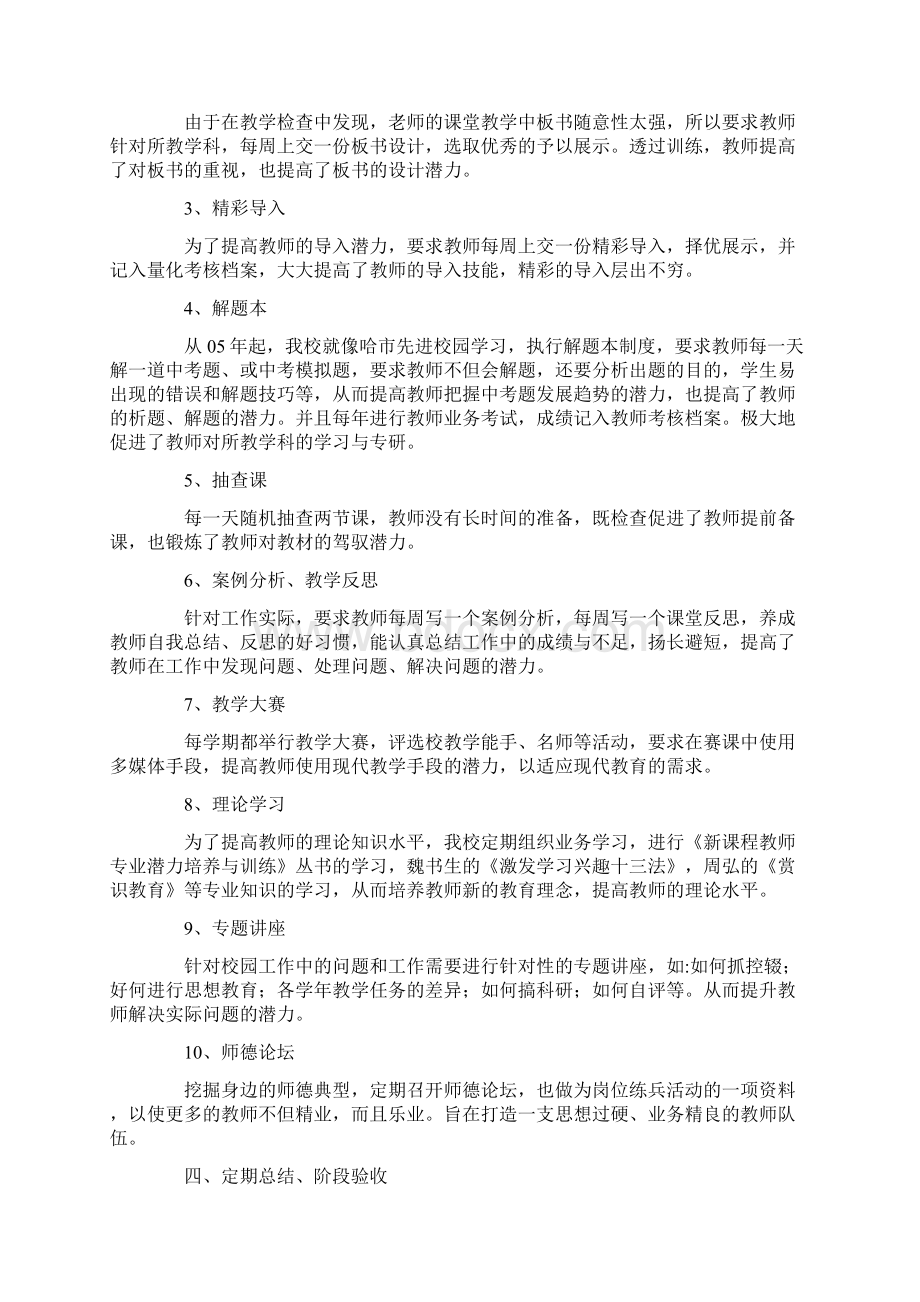 范文岗位练兵总结16篇Word文档下载推荐.docx_第2页