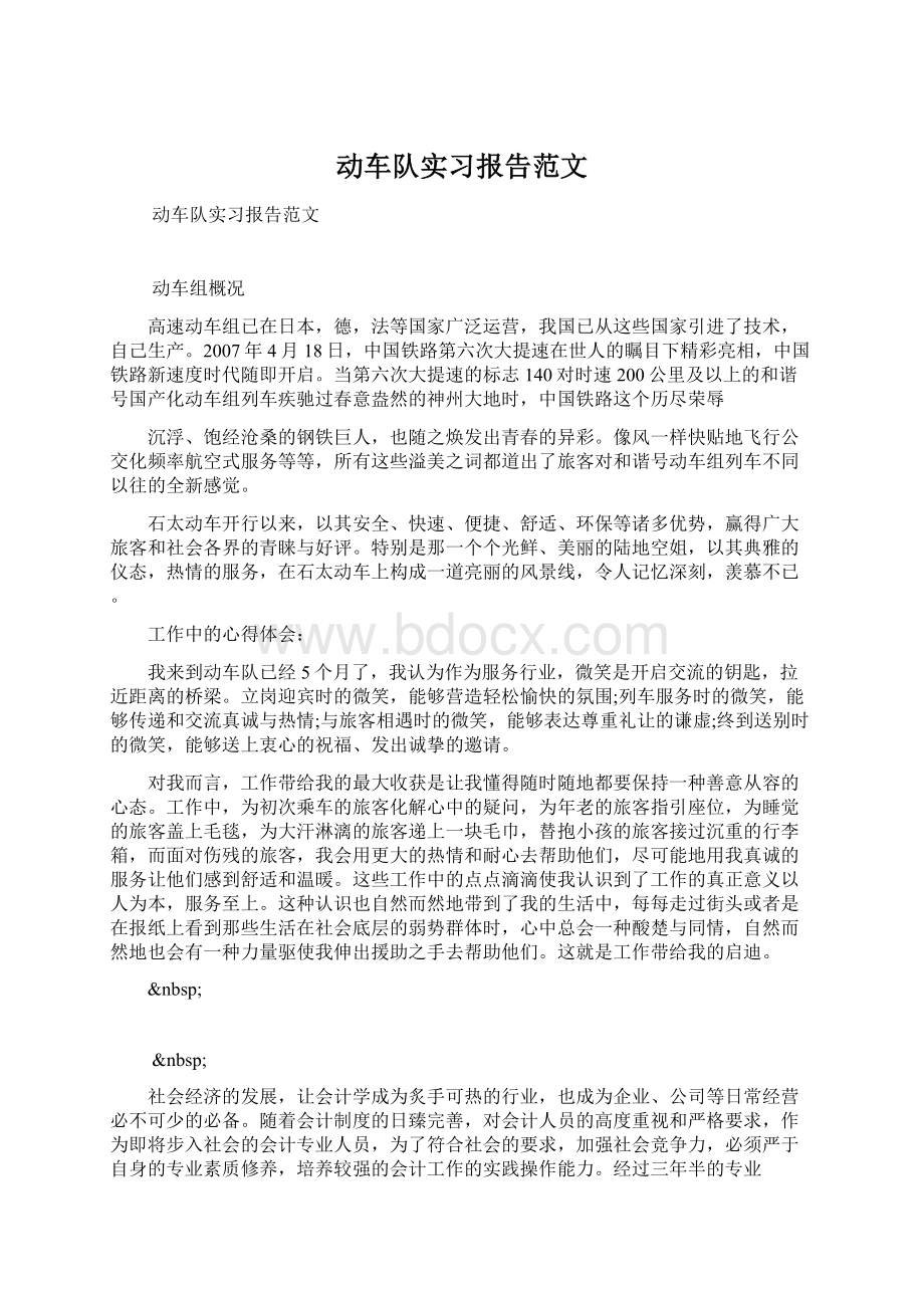 动车队实习报告范文.docx_第1页