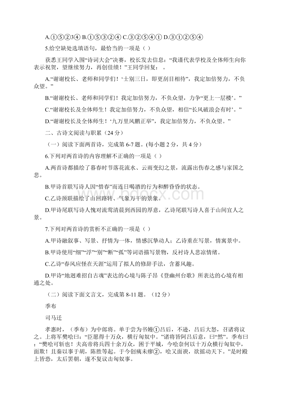 语文江西省 中等学校招生考试试题word版含答案.docx_第2页