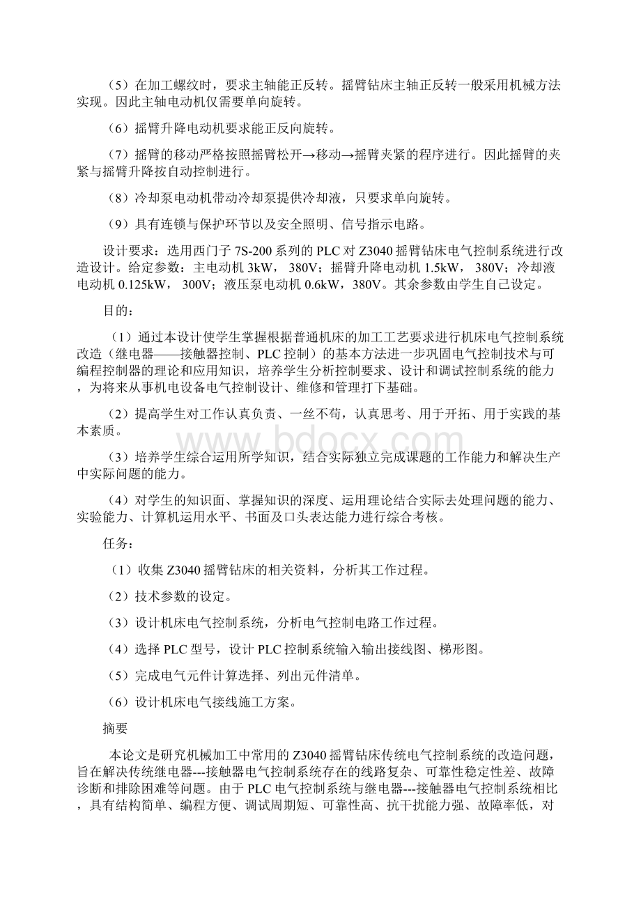 Z3040摇臂钻床电气控制系统PLC改造doc.docx_第3页