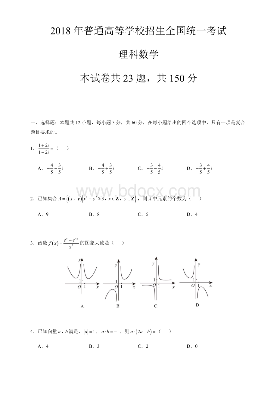 全国高考数学试题卷.docx