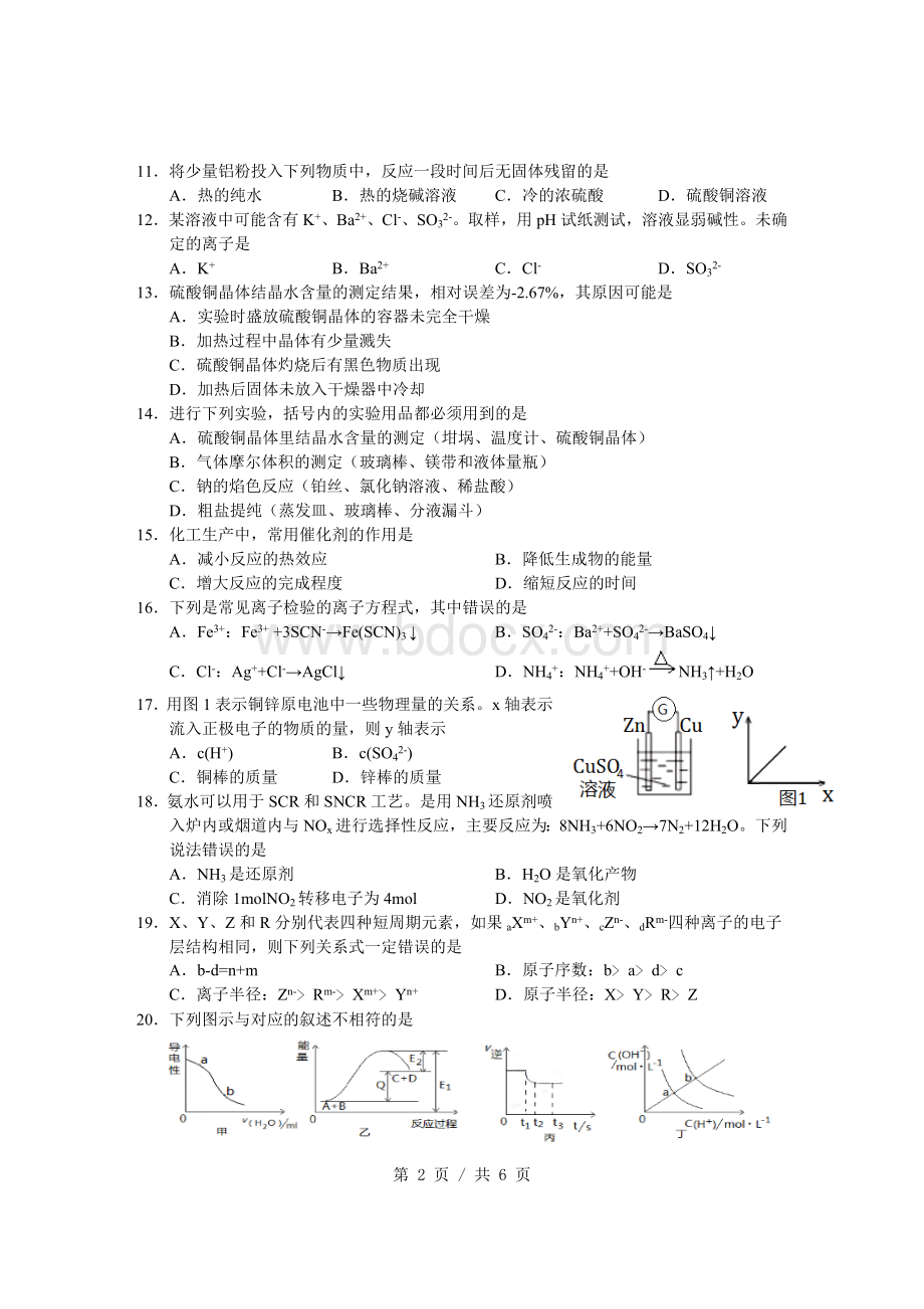 松江区高考化学一模精装带答案.docx_第2页