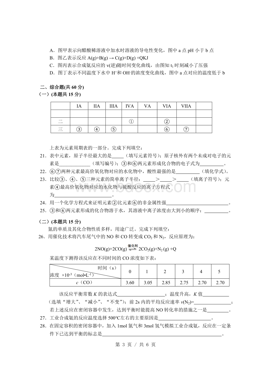 松江区高考化学一模精装带答案.docx_第3页