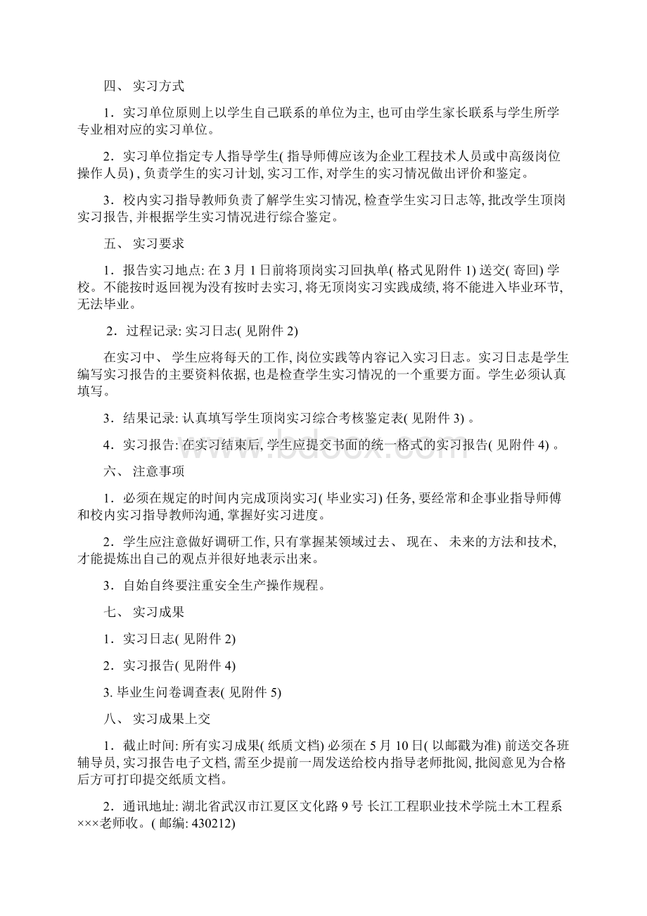 工程造价专业顶岗实习手册样本Word格式.docx_第2页