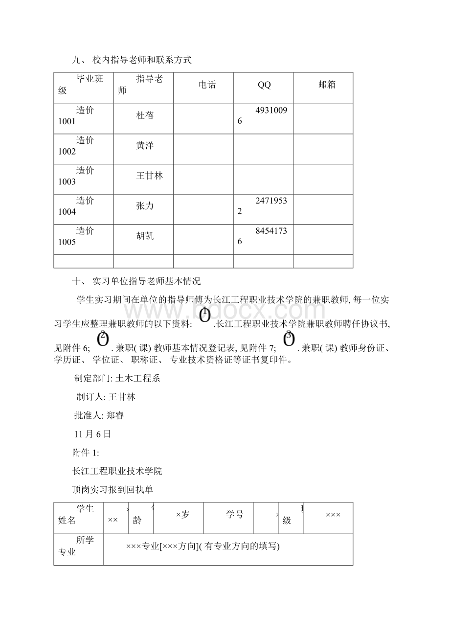 工程造价专业顶岗实习手册样本Word格式.docx_第3页