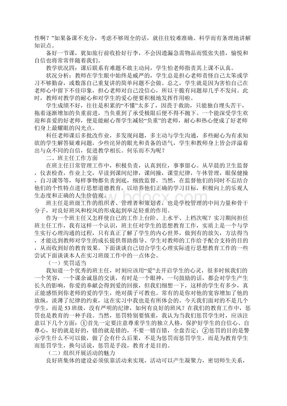 最新生物教育实习总结.docx_第3页