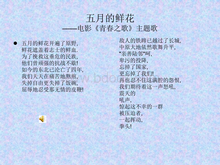 《五月的鲜花》.ppt_第2页