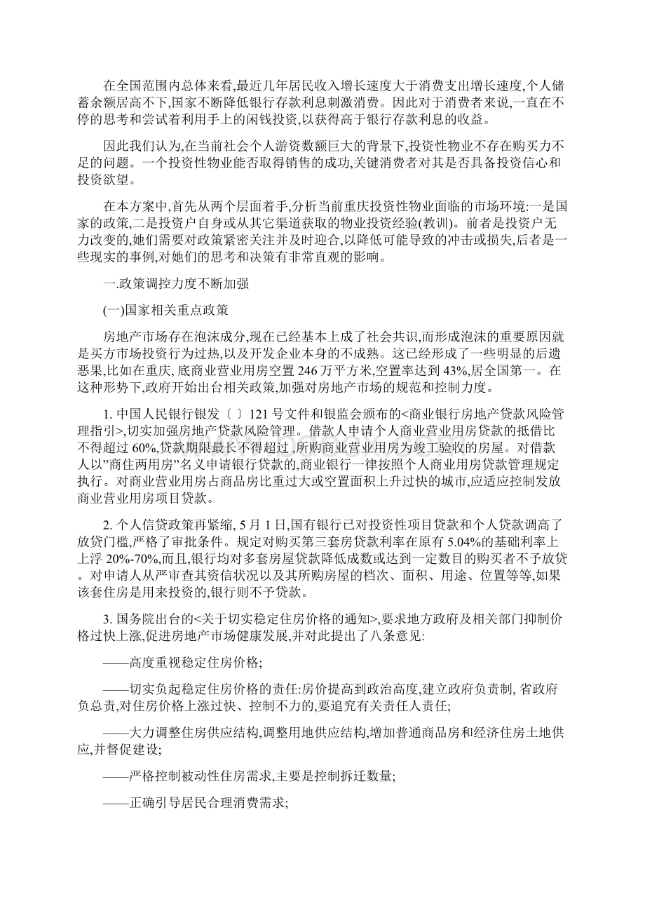 重庆赛博项目营销策划报告.docx_第3页