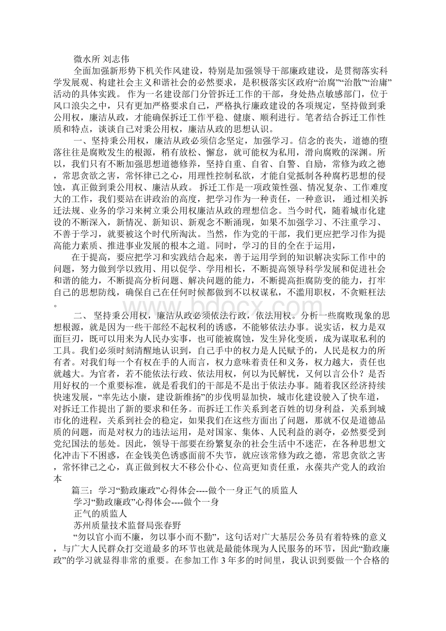 勤政廉洁心得体会.docx_第3页