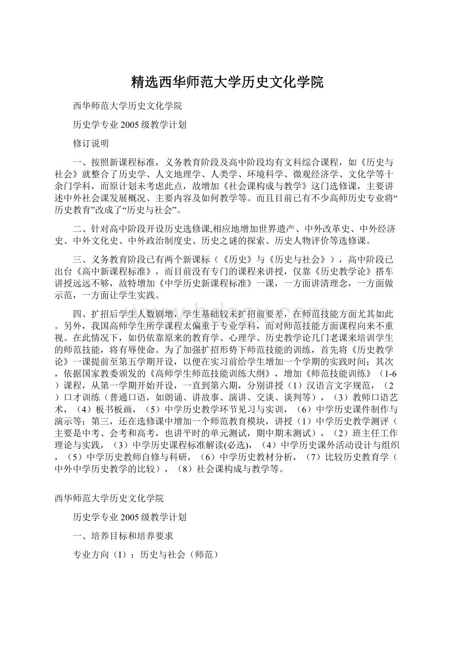 精选西华师范大学历史文化学院.docx_第1页