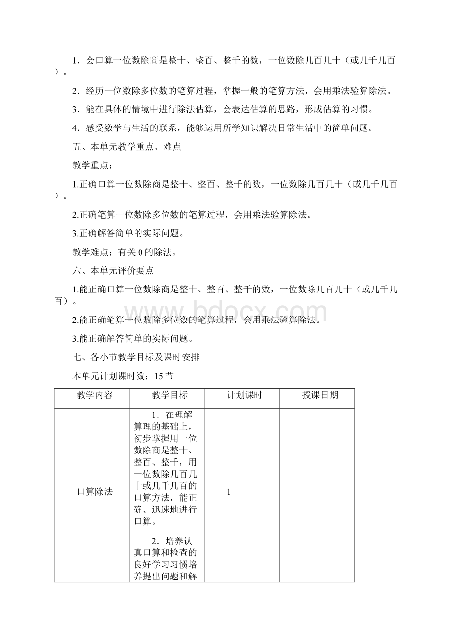 除数是一位数的除法教学设计教案Word格式文档下载.docx_第2页