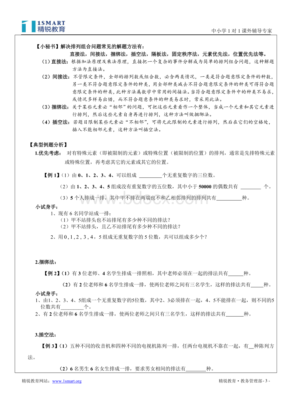 讲义6：排列组合与二项式定理文档格式.doc_第3页