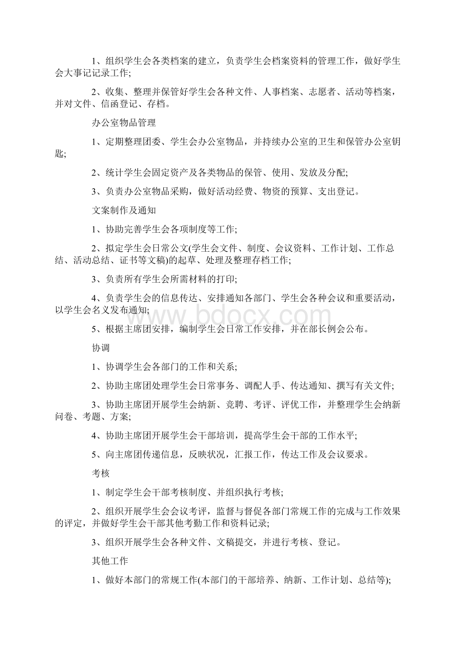 学生会秘书部职责10篇完美版文档格式.docx_第2页