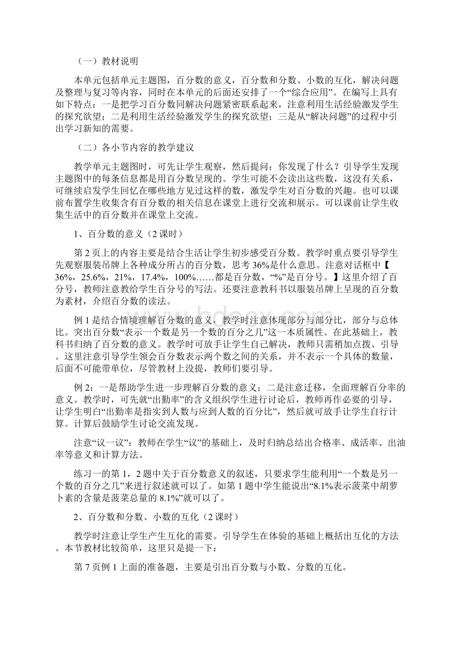 西师版小学数学六年级下教材分析Word文档格式.docx_第2页