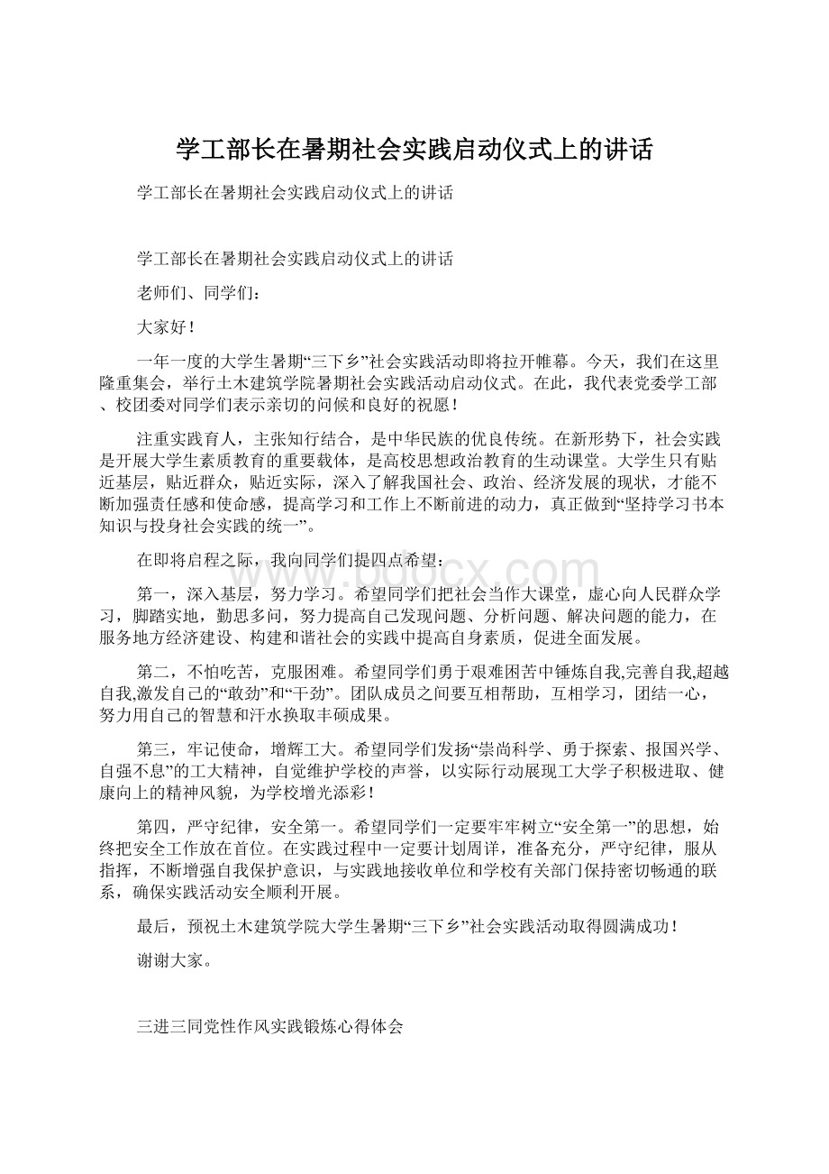 学工部长在暑期社会实践启动仪式上的讲话.docx_第1页