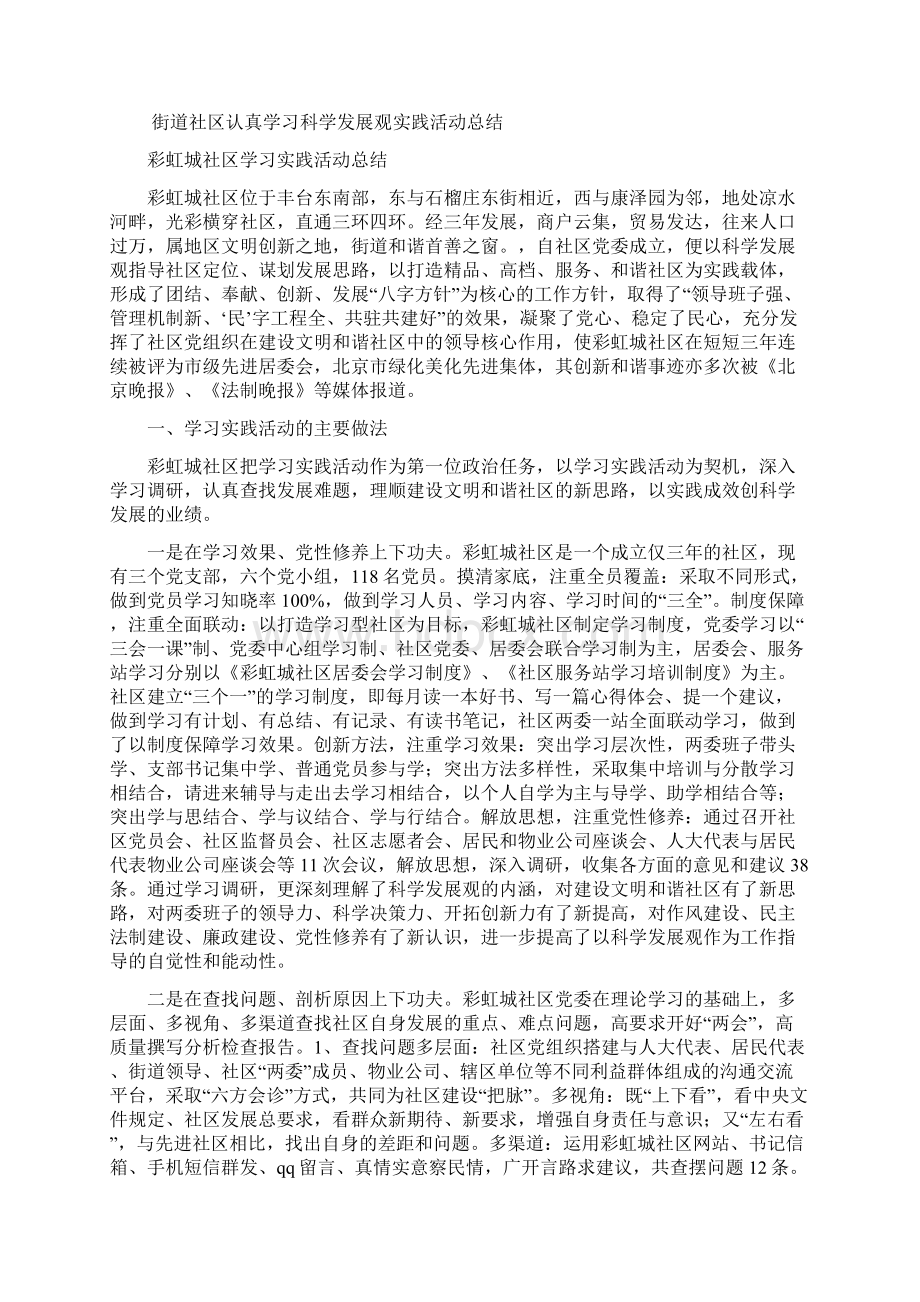 学工部长在暑期社会实践启动仪式上的讲话.docx_第3页