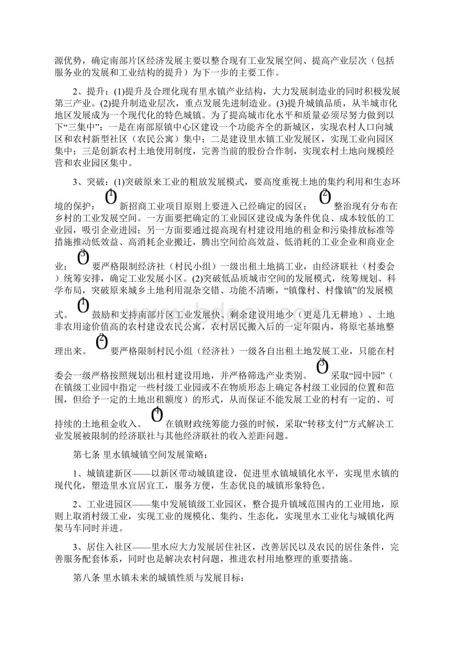 里水镇镇总体规划.docx_第2页