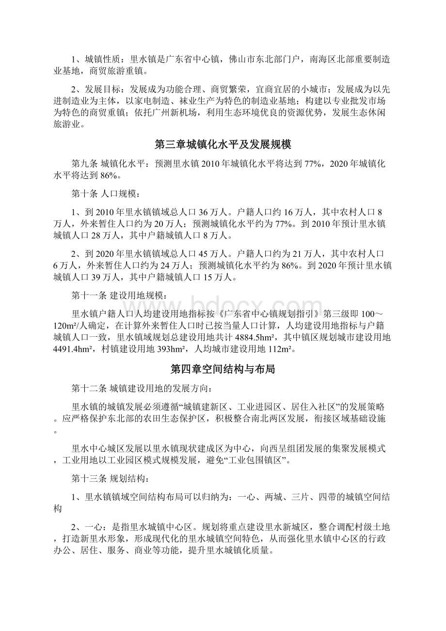 里水镇镇总体规划.docx_第3页