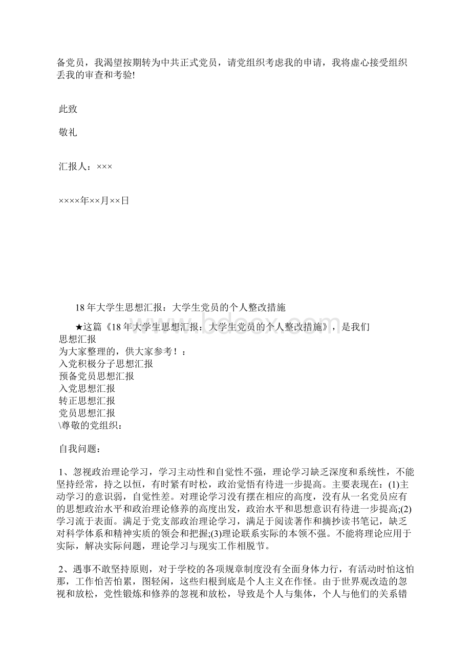 最新党员思想汇报月提高个人主动性思想汇报文档五篇.docx_第2页